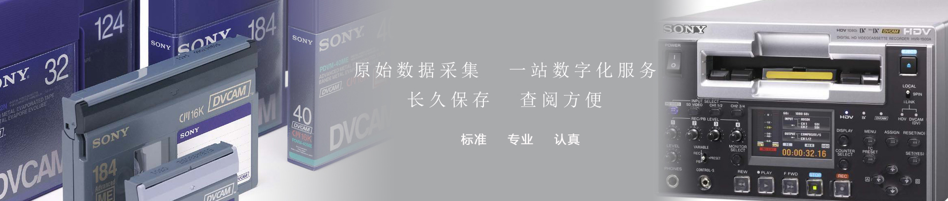 北京及全国声像档案数字化 综合服务 GB国家档案局标准